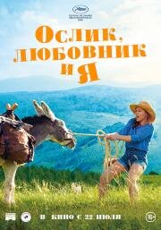 Ослик, любовник и я (2020)