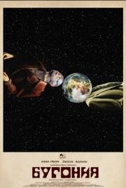 Бугония (Bugonia) (2025)