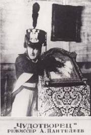 Чудотворец (1922)
