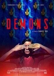 Демоны (2018)