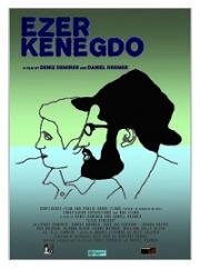 Эзер кенегдо (2017)