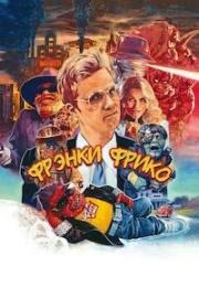 Фрэнки Фрико (2024)