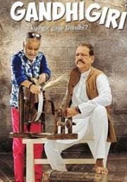 Гандигири (2016)