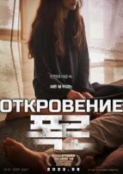 Гавана (Откровение) (2023)