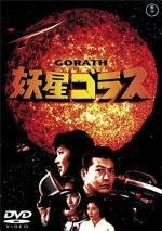 Горас (1962)