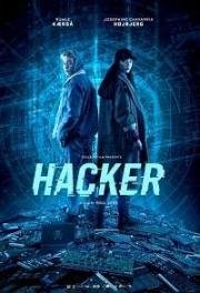 Хакер (2018)