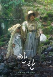 Халлан (Hanran (Hallan)) (2025)