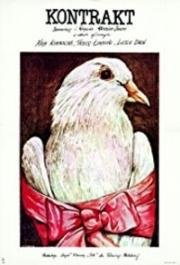 Контракт (1980)