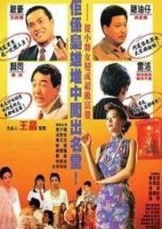 Королева преступного мира (Королева мафии) (1991)