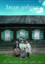 Люди добрые (2009)