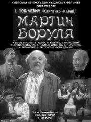 Мартин Боруля