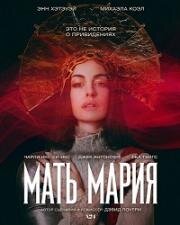 Мать Мария (Mother Mary) (2026)