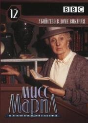 Мисс Марпл: Убийство в доме викария (ТВ) (1986)
