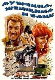 Мужчина, женщина и банк (1979)