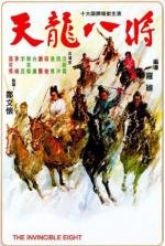 Неукротимая восьмерка (1971)