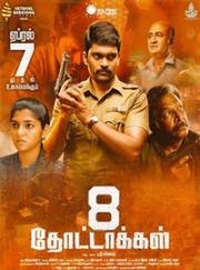Невиновный (2017)