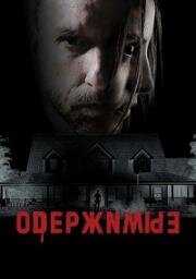 Одержимые (2025)