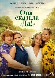 Она сказала «Да!» (My Mother's Wedding) 2023