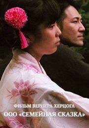 ООО «Семейная сказка» (ООО «Семейный роман») (Family Romance, LLC) 2019