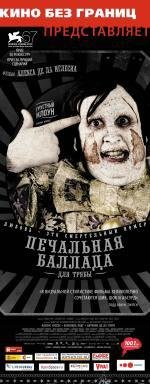Печальная баллада для трубы (2010)