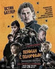Пойман с поличным (Caught Stealing) 2025