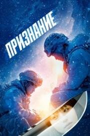 Признание (Kokuhaku) 2024