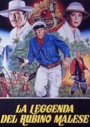 Разборки в джунглях (1985)