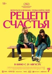 Рецепт счастья (Partir un jour) 2025