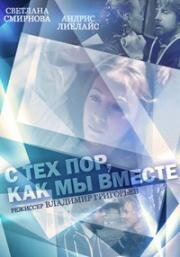 С тех пор, как мы вместе (1982)