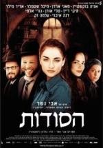 Секреты (2007)
