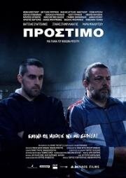 Штраф (2020)