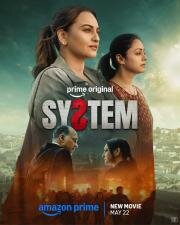 Система (System) (2026)