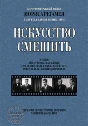 Смех (1953)