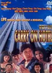 Так держать Отель! (Суматошный отель) (1988)