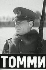 Томми 1931