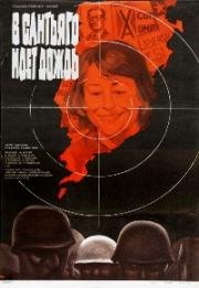 В Сантьяго идет дождь (1975)