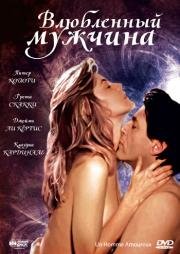 Влюблённый мужчина (1987)