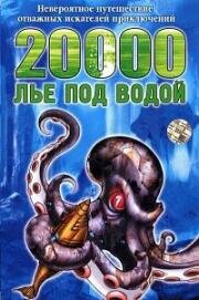 20 тысяч лье под водой (20000 Leagues Under the Sea) 2002