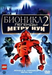 Бионикл 2: Легенда Метру Нуи (Bionicle 2: Legends of Metru Nui) (2004)
