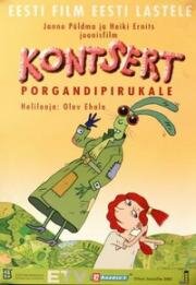 Концерт для пирога с морковью (Концерт для морковного пирога) (2002)