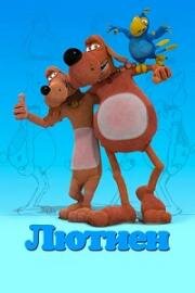 Лютиен (2013)