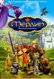 Мерлин (Merlin, l'enchanteur) 2006