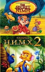 Секрет Н.И.М.Х. Дилогия (1982)
