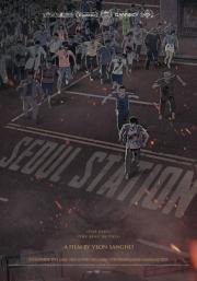 Станция Сеул (2016)
