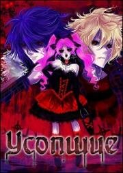 Усопшие (2010)