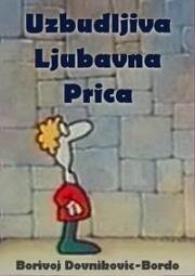 Волнующая любовная история (Восхитительная история любви) (1989)