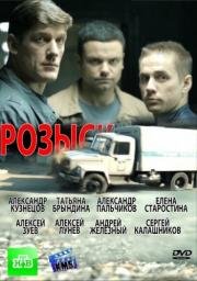 Розыск (2013)